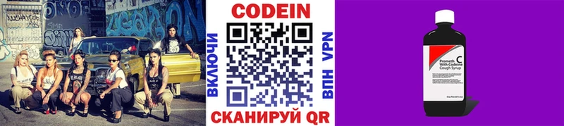 Codein напиток Lean (лин)  Купить где  Артём 